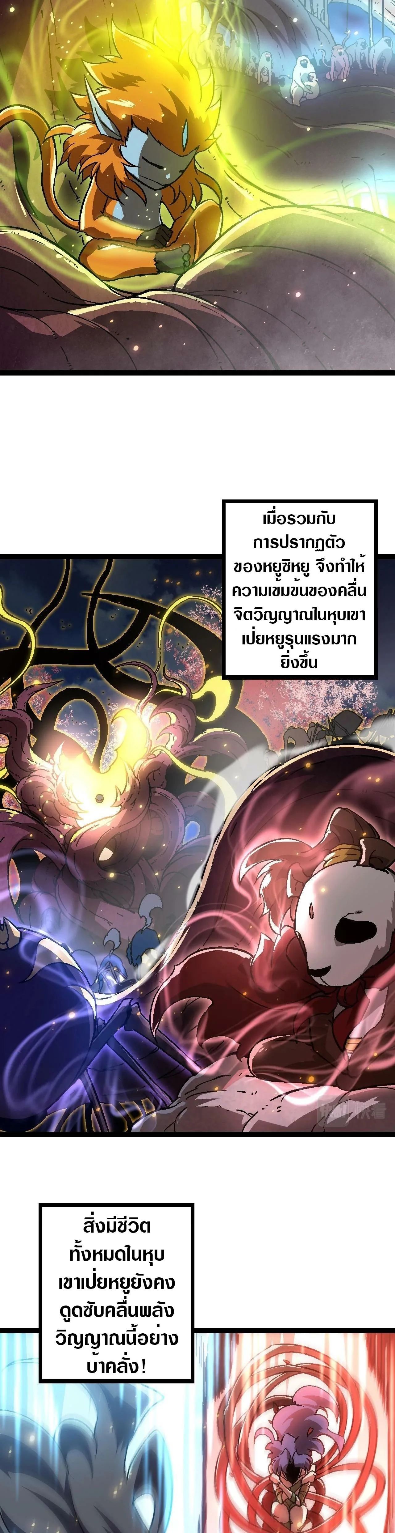 Evolution from the Big Tree เกิดใหม่กลายเป็นต้นไม้ซะอย่างงั้น ตอนที่ 74 หน้า 22