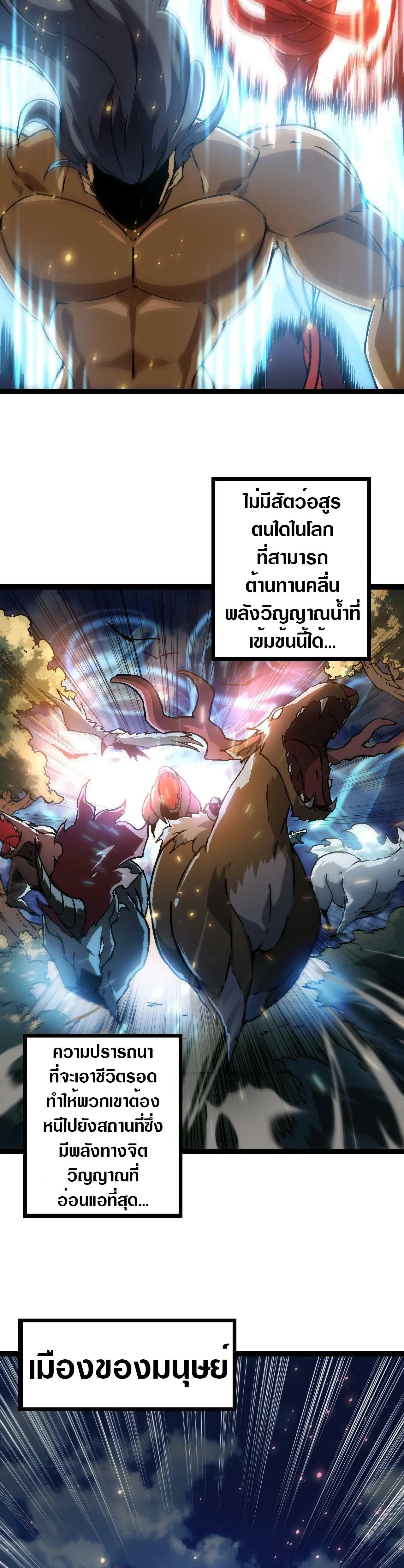 Evolution from the Big Tree เกิดใหม่กลายเป็นต้นไม้ซะอย่างงั้น ตอนที่ 74 หน้า 23
