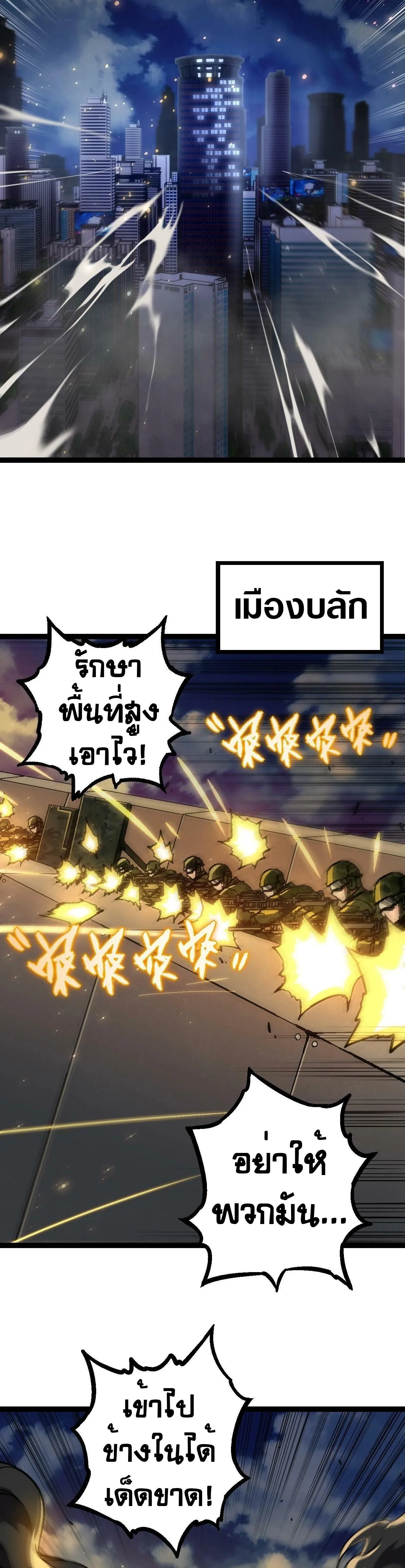 Evolution from the Big Tree เกิดใหม่กลายเป็นต้นไม้ซะอย่างงั้น ตอนที่ 74 หน้า 24