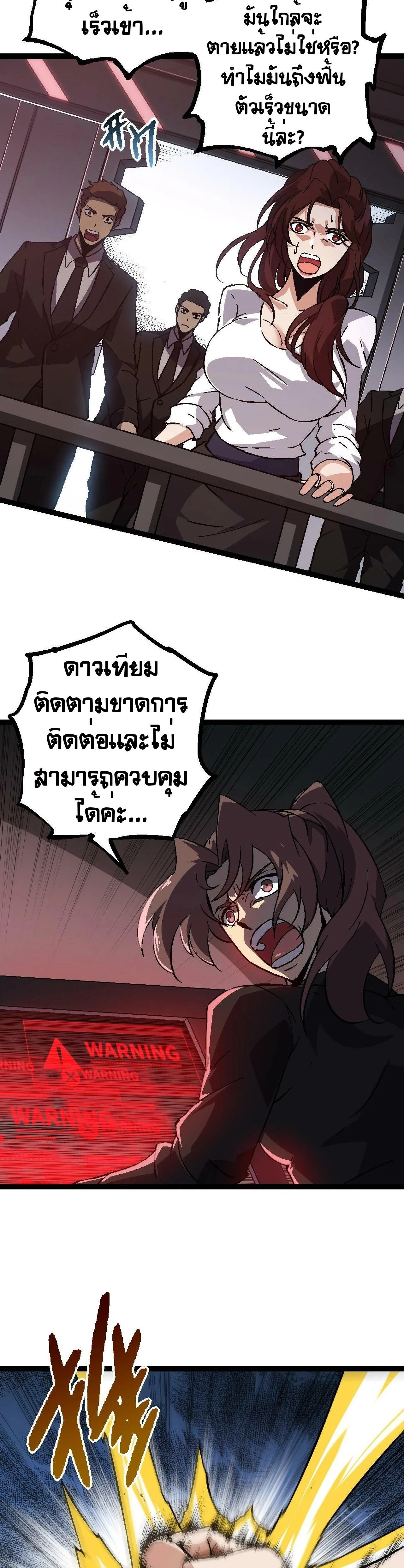 Evolution from the Big Tree เกิดใหม่กลายเป็นต้นไม้ซะอย่างงั้น ตอนที่ 74 หน้า 3