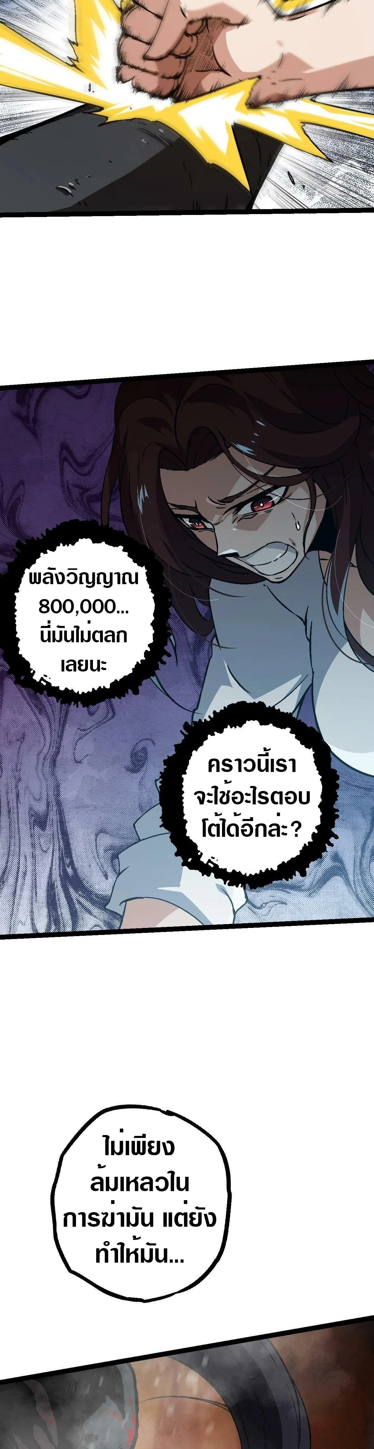 Evolution from the Big Tree เกิดใหม่กลายเป็นต้นไม้ซะอย่างงั้น ตอนที่ 74 หน้า 4