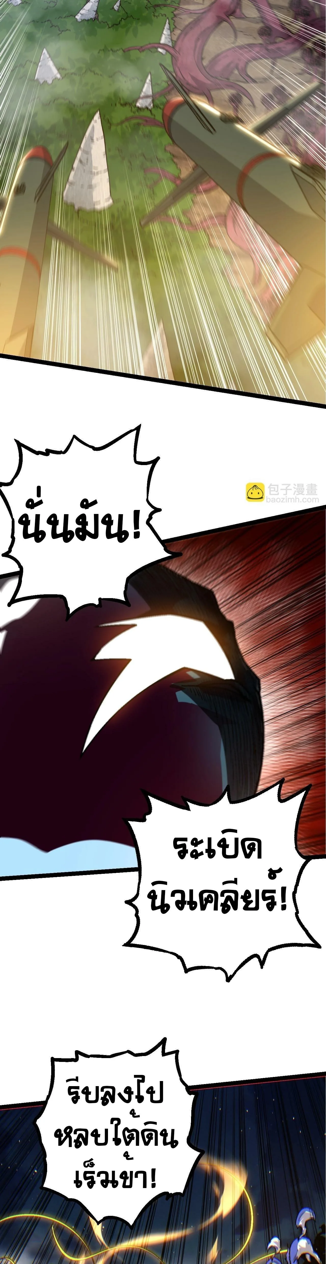 Evolution from the Big Tree เกิดใหม่กลายเป็นต้นไม้ซะอย่างงั้น ตอนที่ 75 หน้า 11