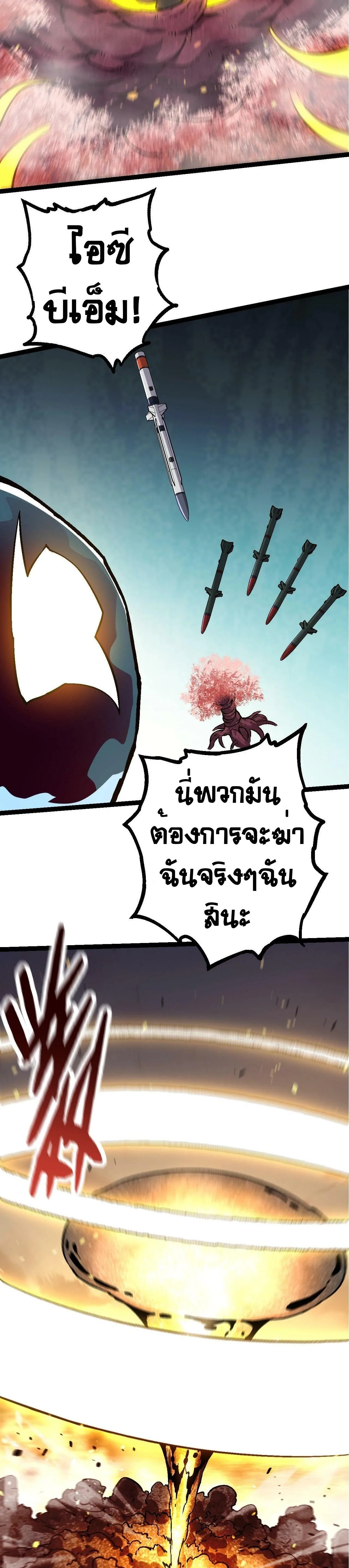 Evolution from the Big Tree เกิดใหม่กลายเป็นต้นไม้ซะอย่างงั้น ตอนที่ 75 หน้า 18