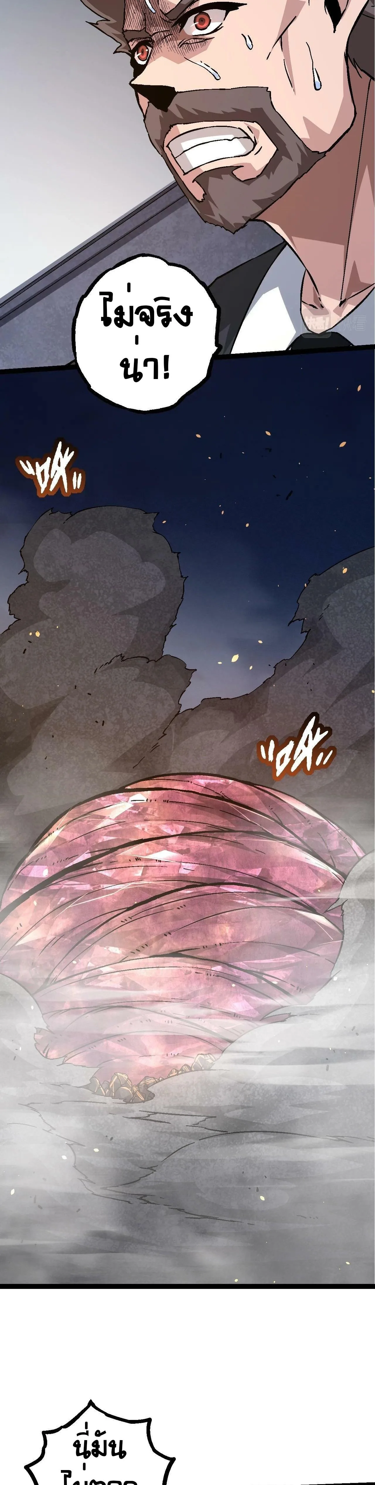 Evolution from the Big Tree เกิดใหม่กลายเป็นต้นไม้ซะอย่างงั้น ตอนที่ 75 หน้า 24