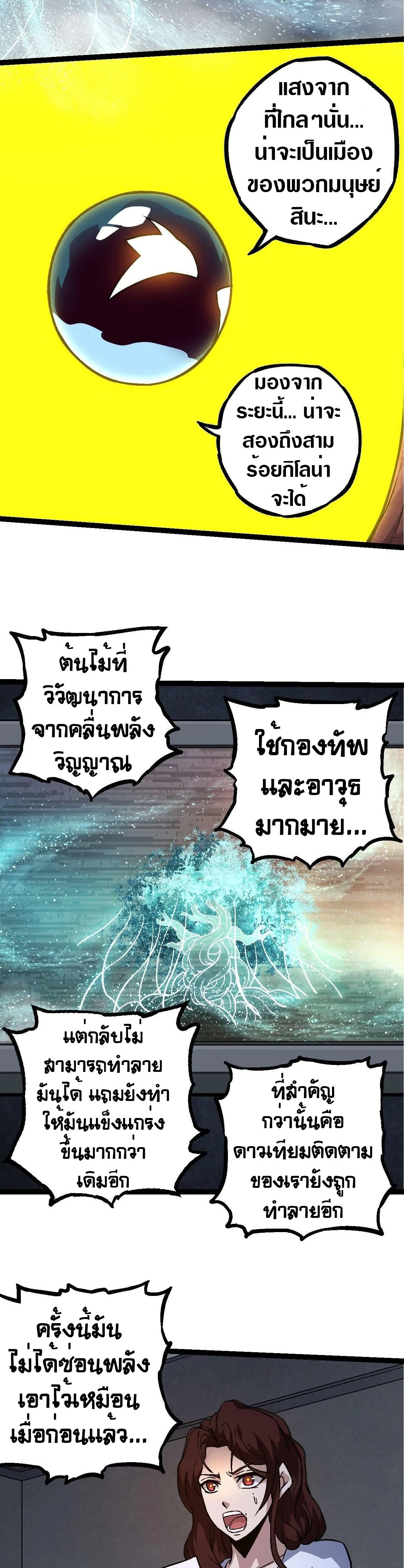 Evolution from the Big Tree เกิดใหม่กลายเป็นต้นไม้ซะอย่างงั้น ตอนที่ 75 หน้า 3