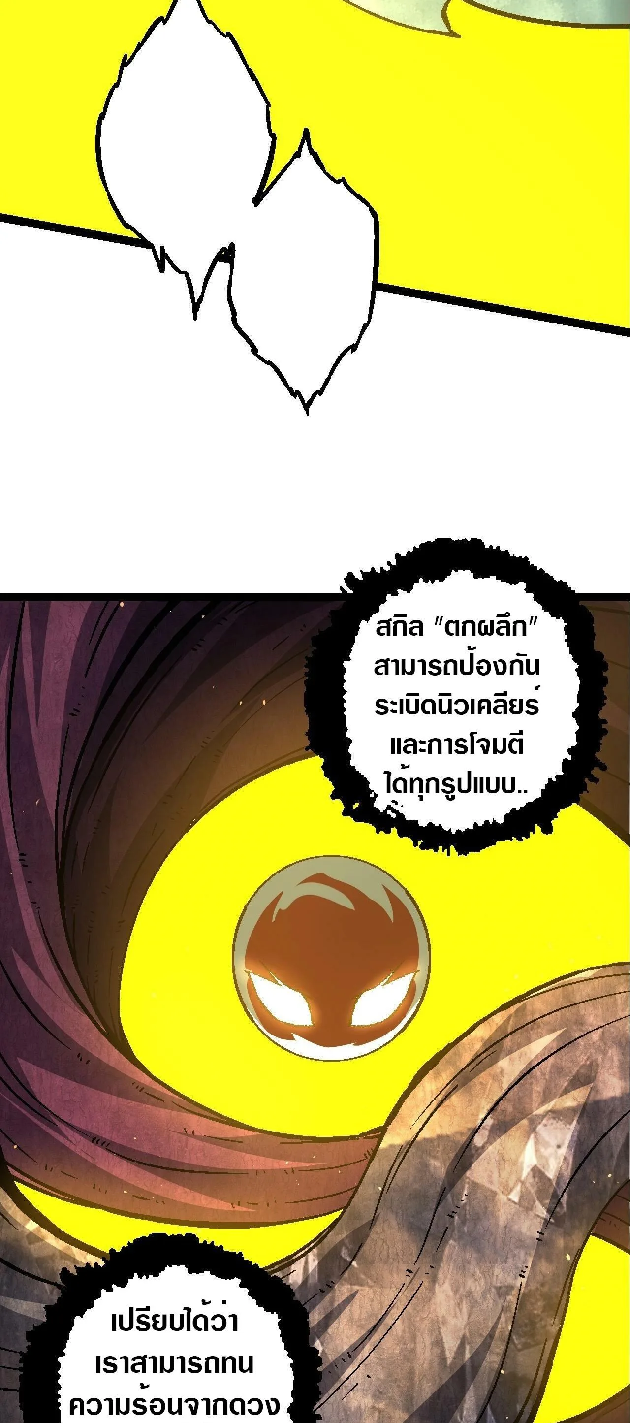 Evolution from the Big Tree เกิดใหม่กลายเป็นต้นไม้ซะอย่างงั้น ตอนที่ 75 หน้า 32