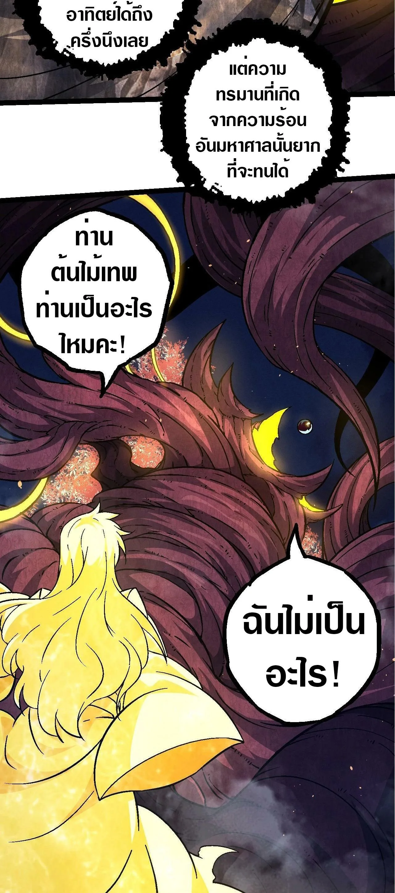 Evolution from the Big Tree เกิดใหม่กลายเป็นต้นไม้ซะอย่างงั้น ตอนที่ 75 หน้า 33