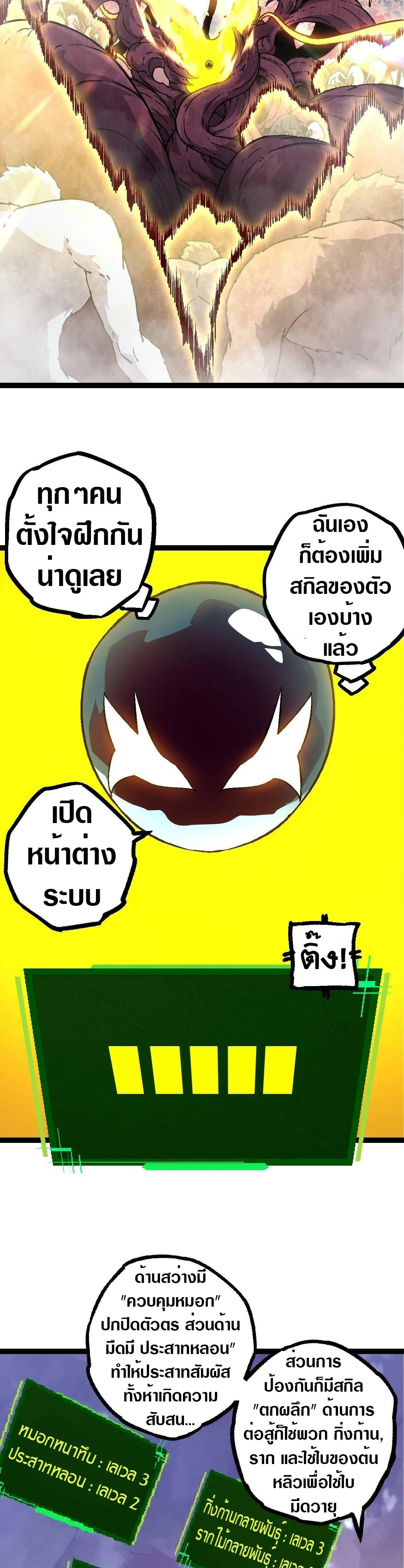 Evolution from the Big Tree เกิดใหม่กลายเป็นต้นไม้ซะอย่างงั้น ตอนที่ 75 หน้า 7