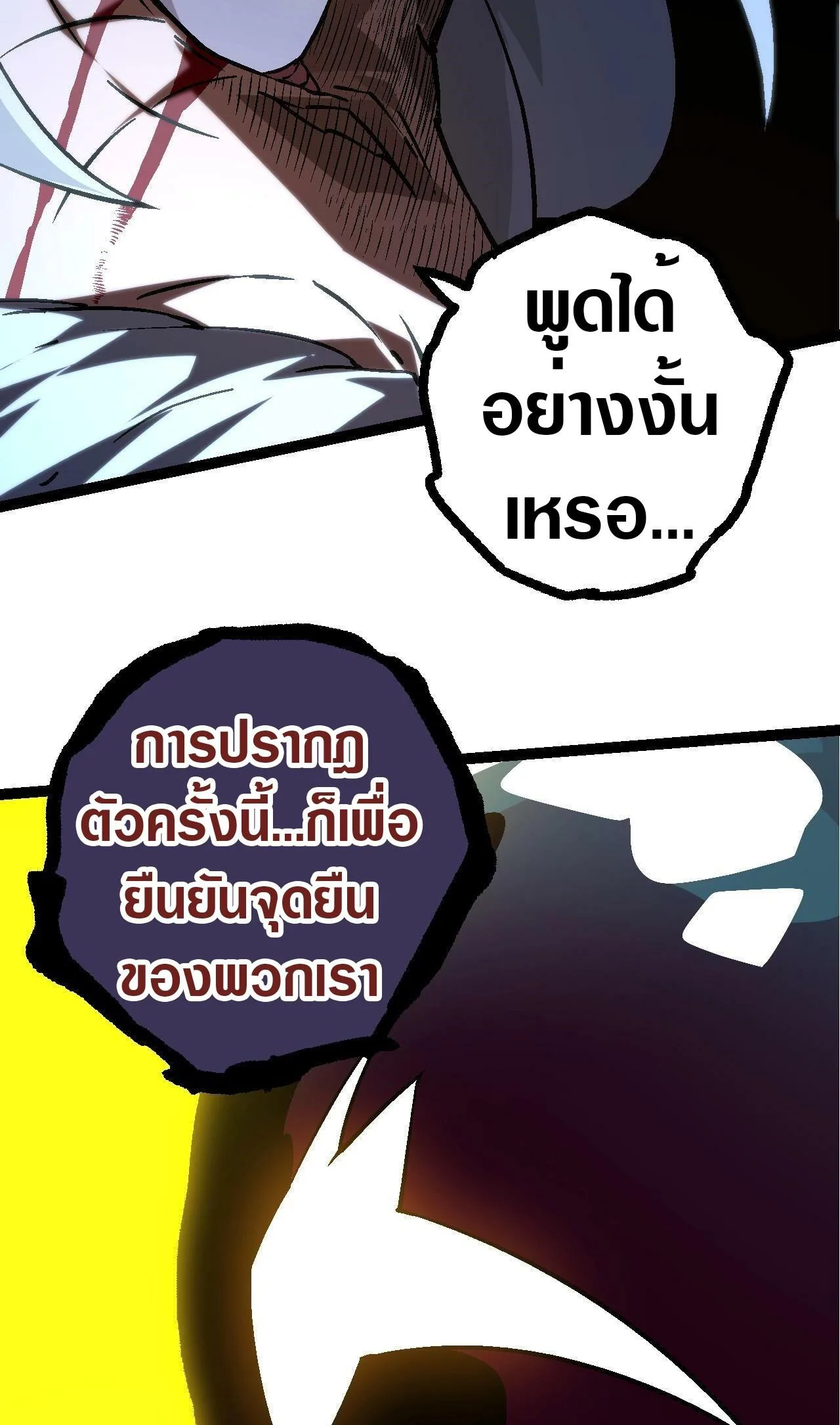 Evolution from the Big Tree เกิดใหม่กลายเป็นต้นไม้ซะอย่างงั้น ตอนที่ 76 หน้า 31