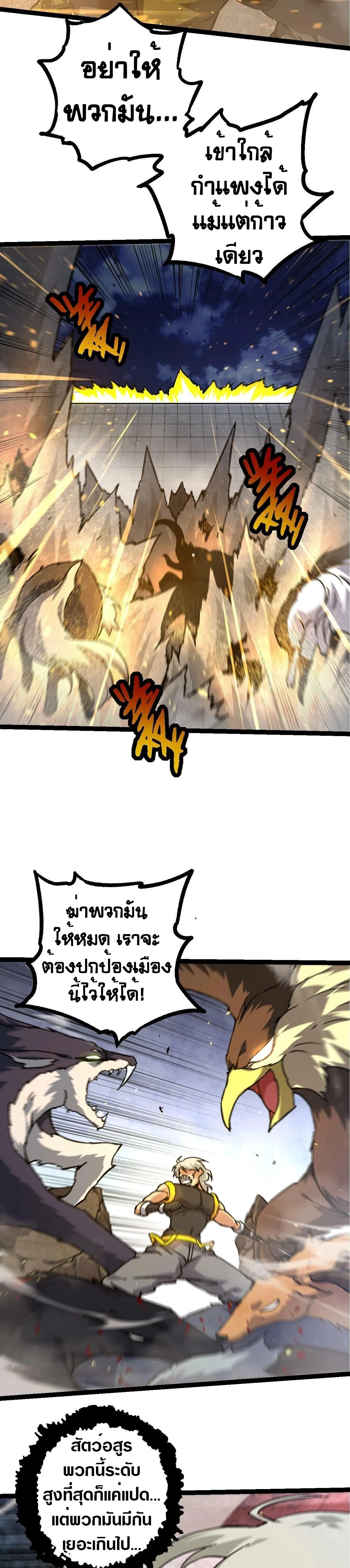 Evolution from the Big Tree เกิดใหม่กลายเป็นต้นไม้ซะอย่างงั้น ตอนที่ 76 หน้า 7