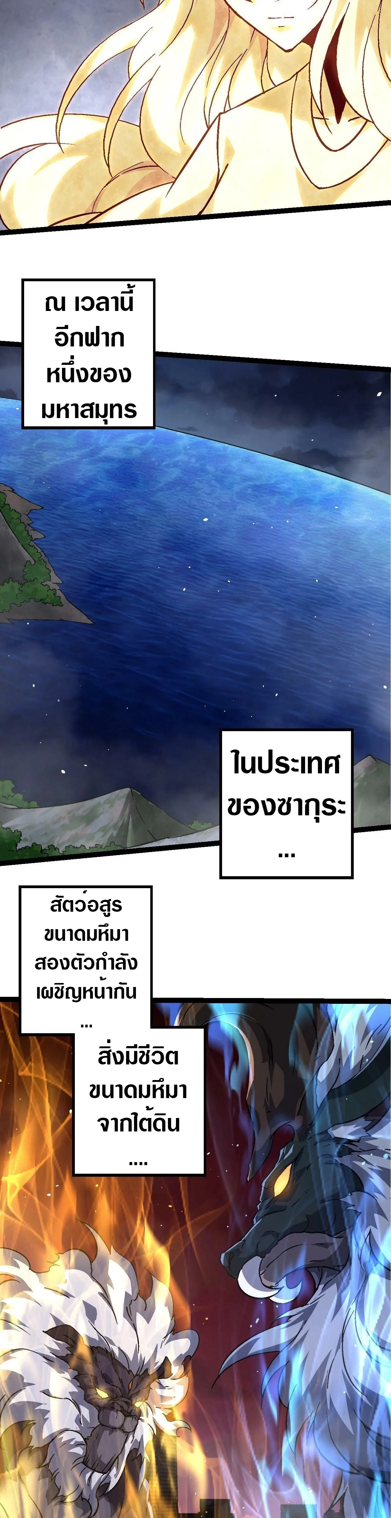 Evolution from the Big Tree เกิดใหม่กลายเป็นต้นไม้ซะอย่างงั้น ตอนที่ 77 หน้า 12