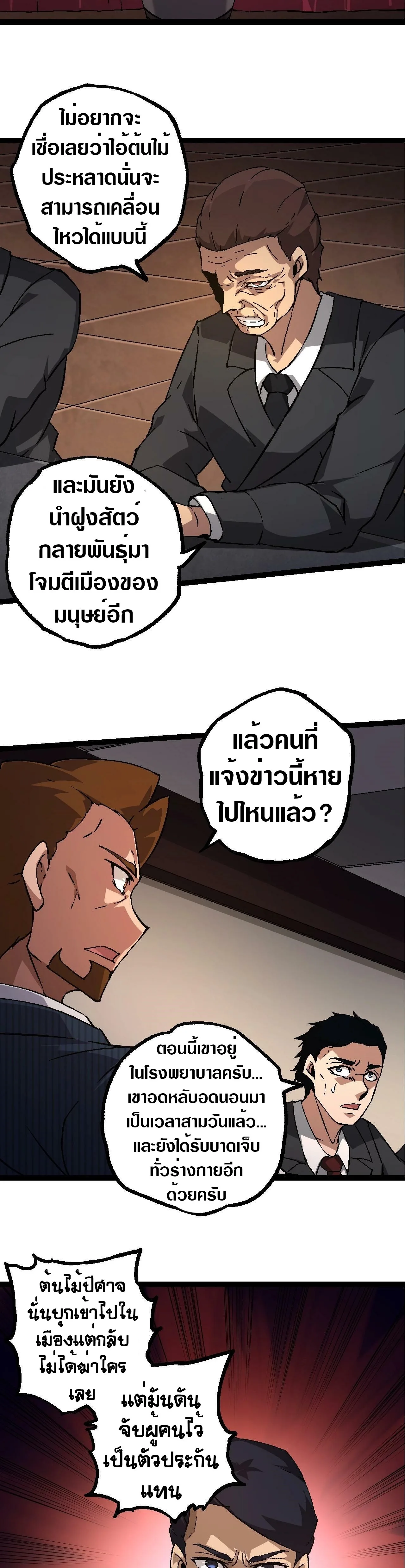 Evolution from the Big Tree เกิดใหม่กลายเป็นต้นไม้ซะอย่างงั้น ตอนที่ 77 หน้า 21