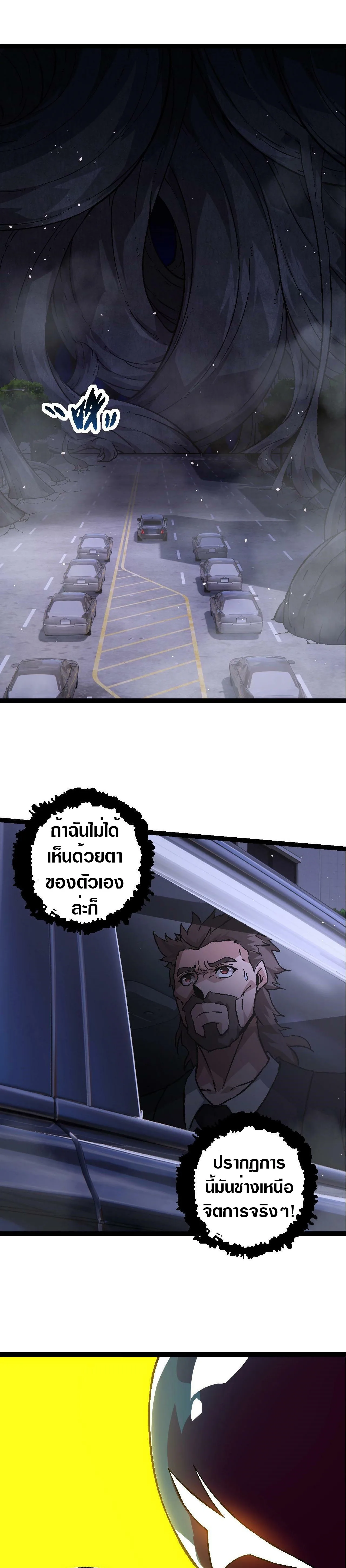 Evolution from the Big Tree เกิดใหม่กลายเป็นต้นไม้ซะอย่างงั้น ตอนที่ 77 หน้า 26
