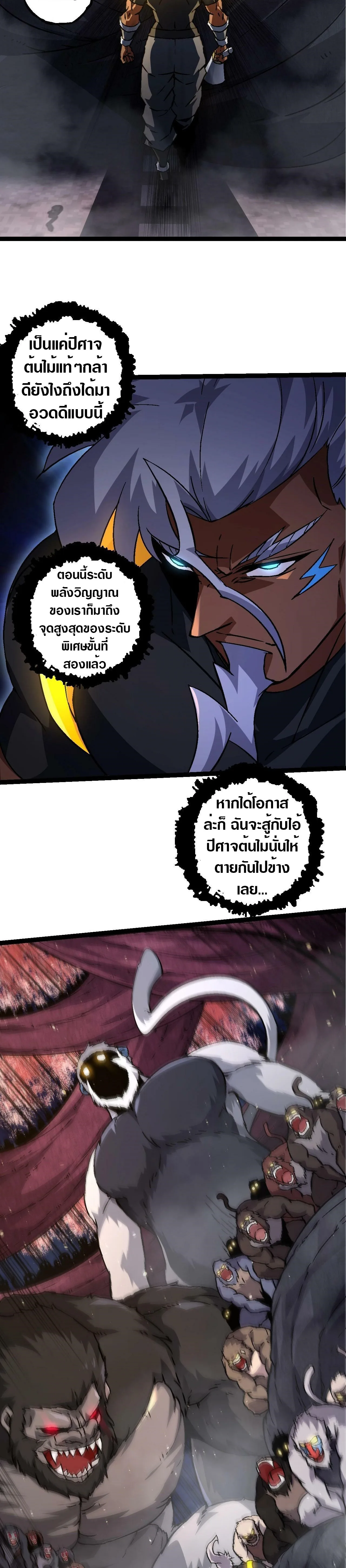 Evolution from the Big Tree เกิดใหม่กลายเป็นต้นไม้ซะอย่างงั้น ตอนที่ 77 หน้า 28