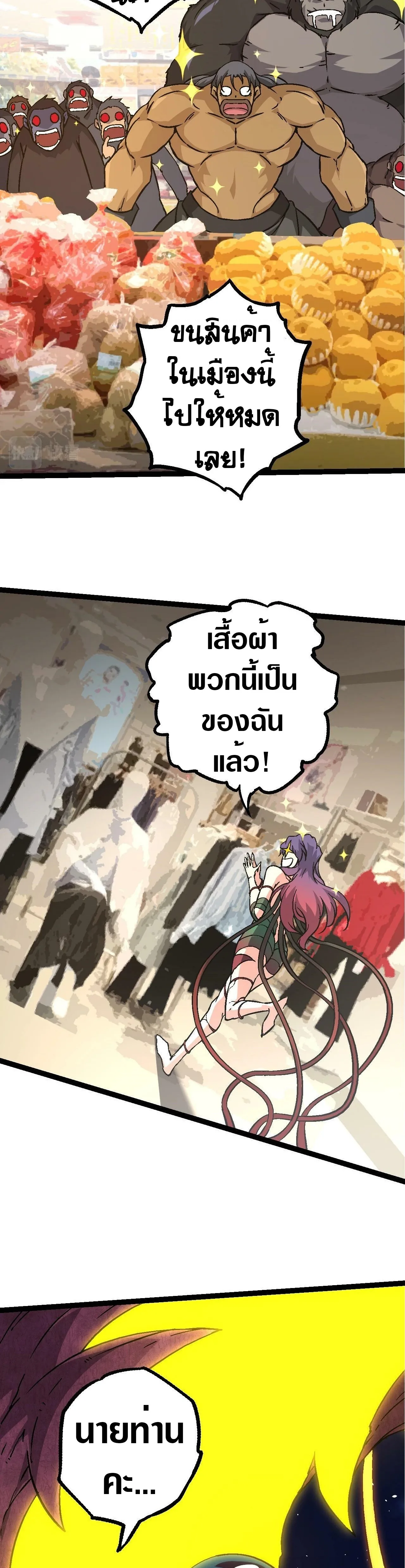 Evolution from the Big Tree เกิดใหม่กลายเป็นต้นไม้ซะอย่างงั้น ตอนที่ 77 หน้า 3