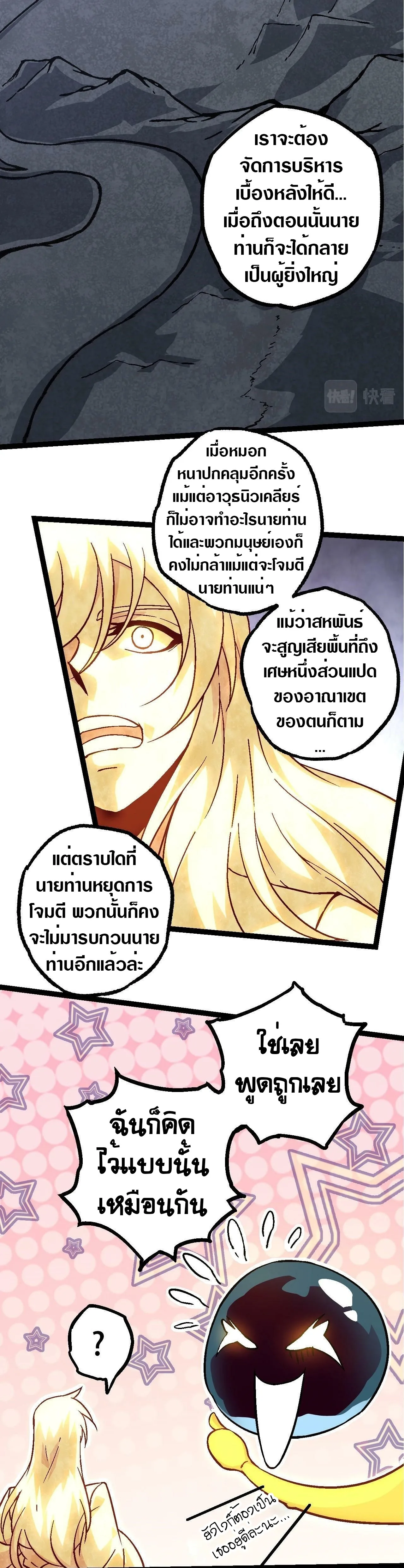 Evolution from the Big Tree เกิดใหม่กลายเป็นต้นไม้ซะอย่างงั้น ตอนที่ 77 หน้า 6
