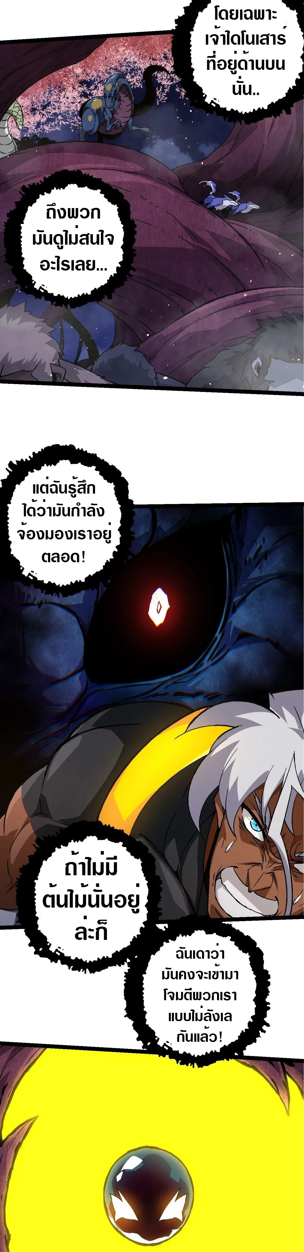Evolution from the Big Tree เกิดใหม่กลายเป็นต้นไม้ซะอย่างงั้น ตอนที่ 78 หน้า 14
