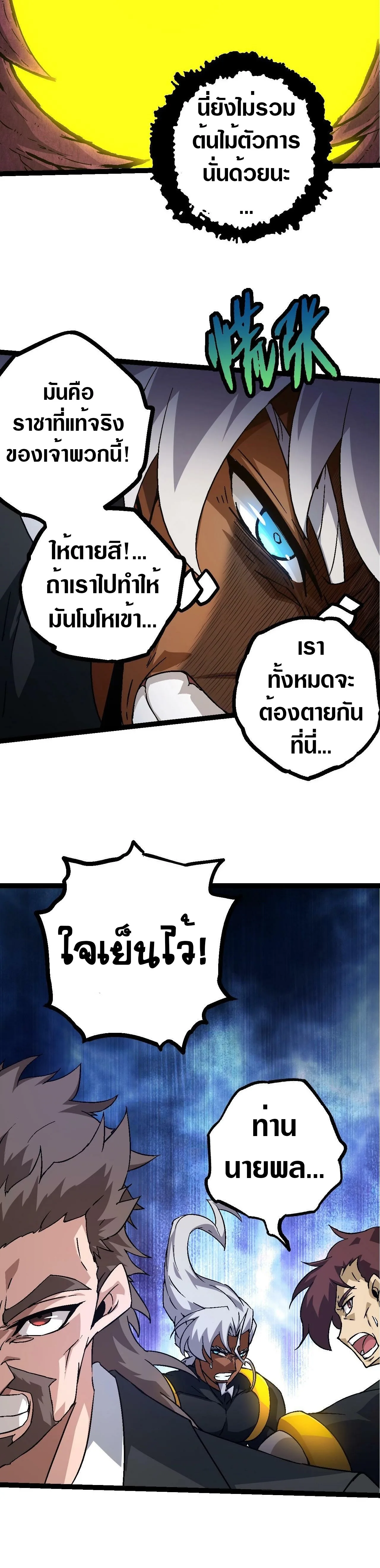 Evolution from the Big Tree เกิดใหม่กลายเป็นต้นไม้ซะอย่างงั้น ตอนที่ 78 หน้า 15
