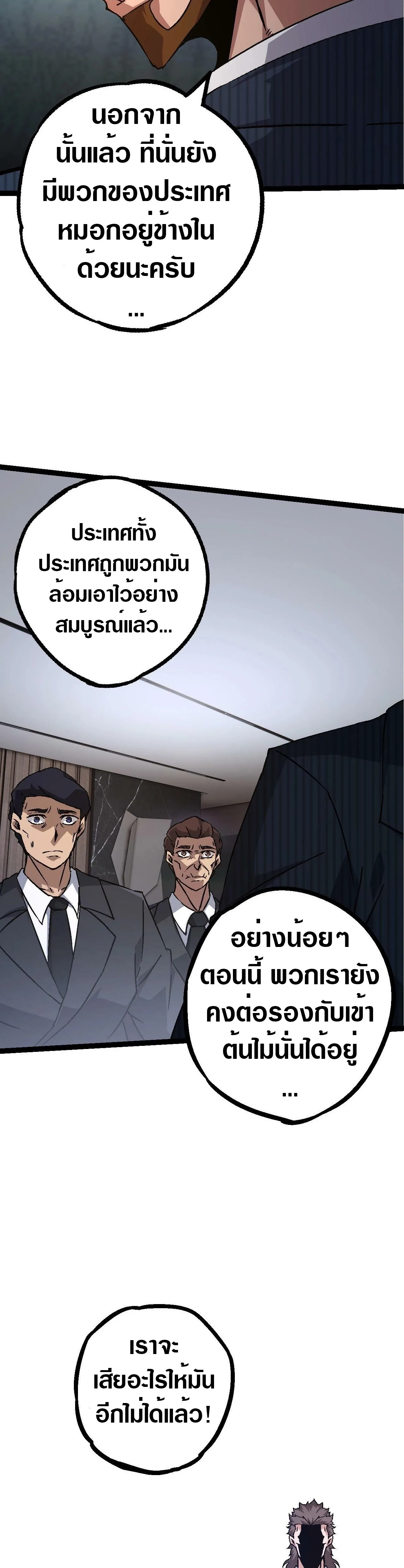 Evolution from the Big Tree เกิดใหม่กลายเป็นต้นไม้ซะอย่างงั้น ตอนที่ 78 หน้า 25