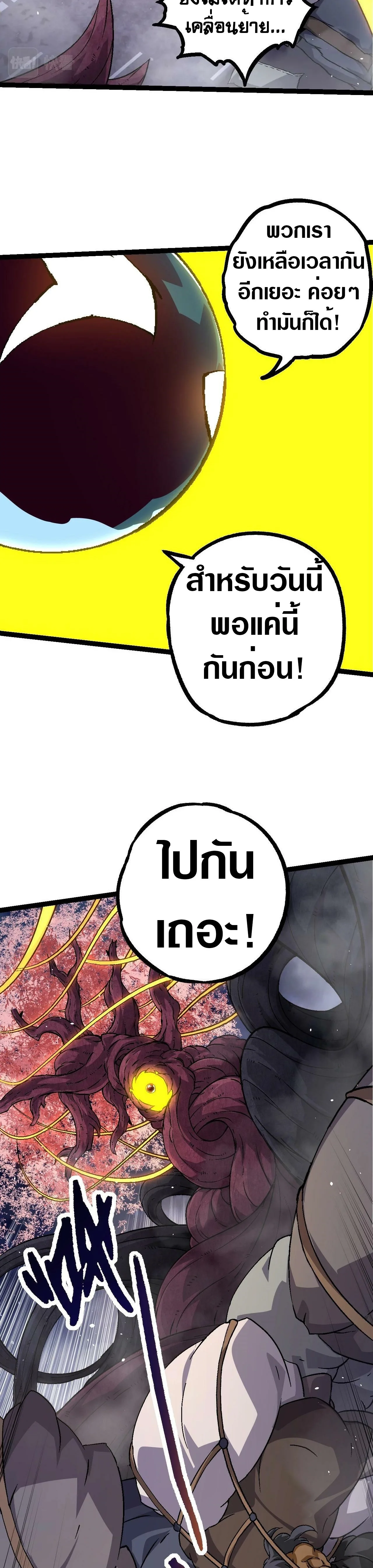 Evolution from the Big Tree เกิดใหม่กลายเป็นต้นไม้ซะอย่างงั้น ตอนที่ 78 หน้า 29