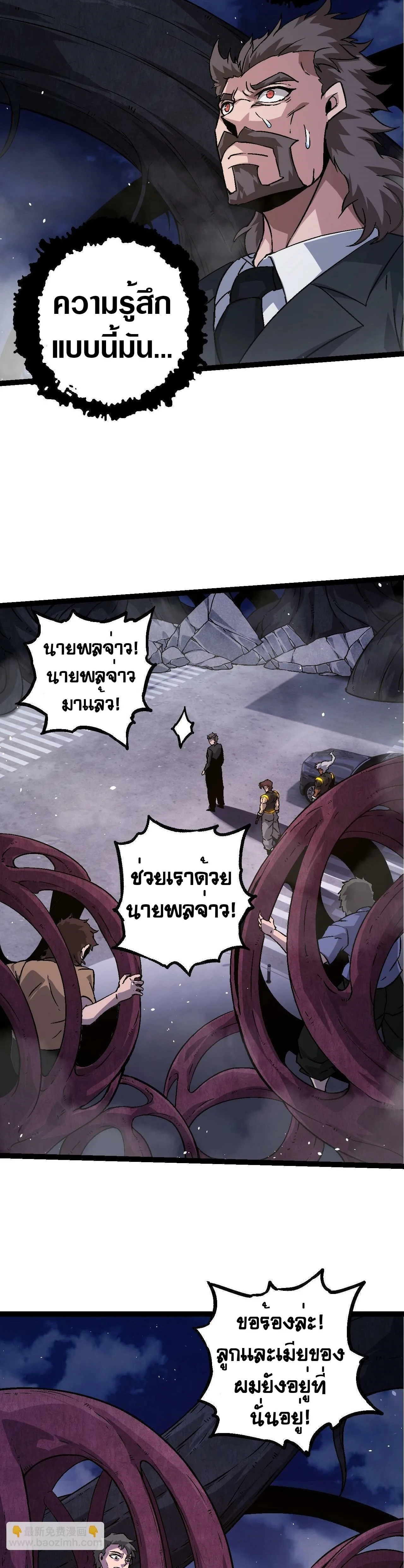 Evolution from the Big Tree เกิดใหม่กลายเป็นต้นไม้ซะอย่างงั้น ตอนที่ 78 หน้า 9