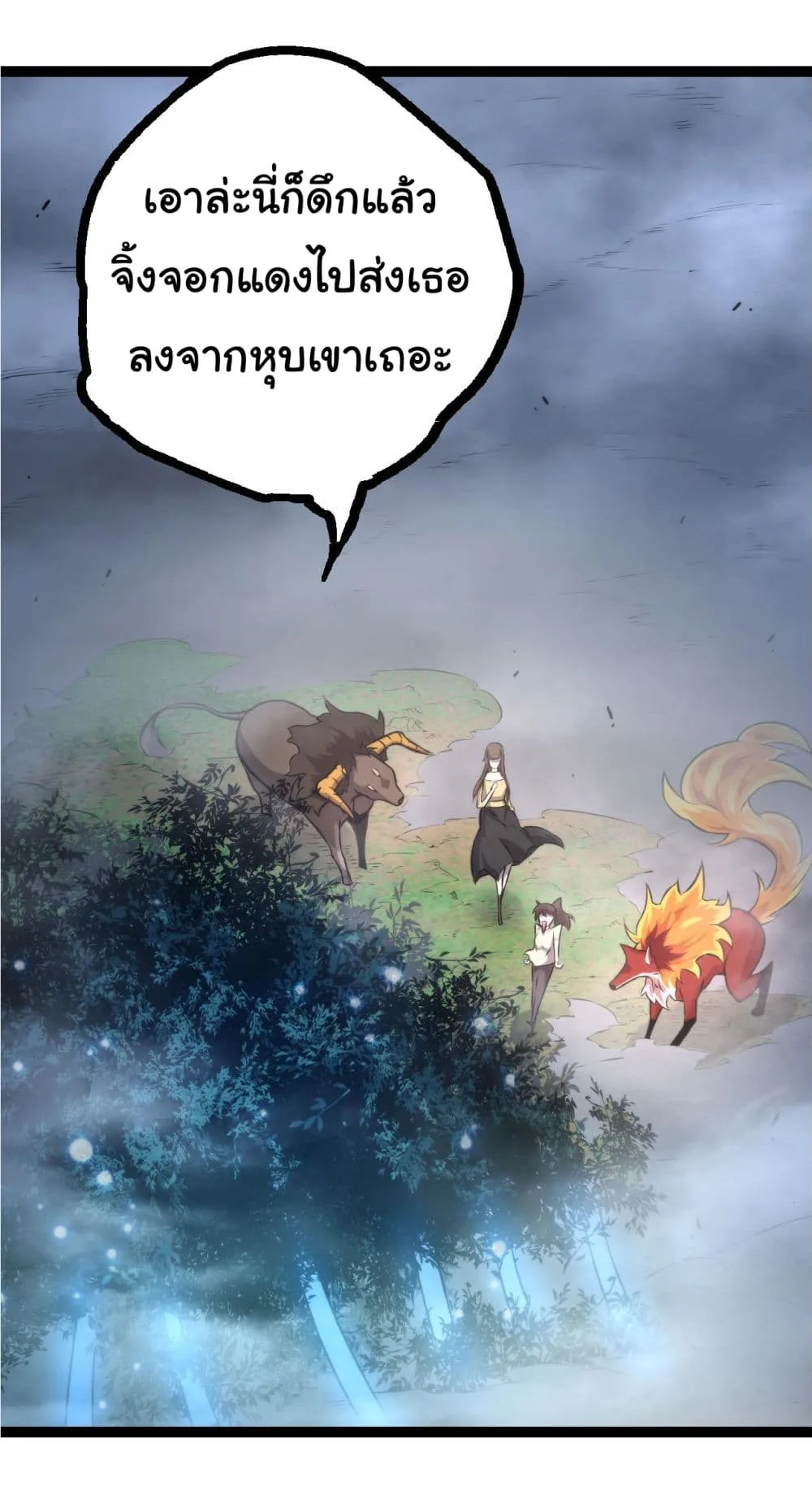 Evolution from the Big Tree เกิดใหม่กลายเป็นต้นไม้ซะอย่างงั้น ตอนที่ 8 หน้า 15