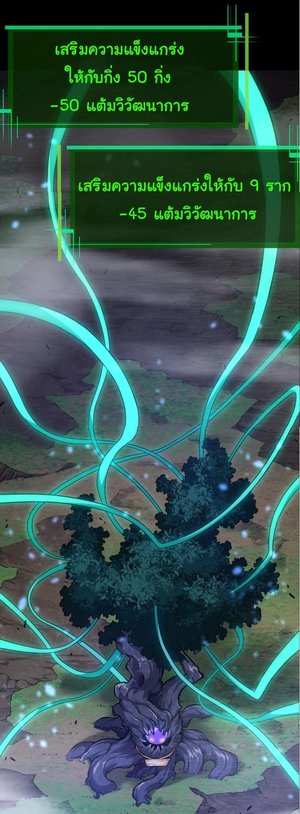 Evolution from the Big Tree เกิดใหม่กลายเป็นต้นไม้ซะอย่างงั้น ตอนที่ 8 หน้า 22