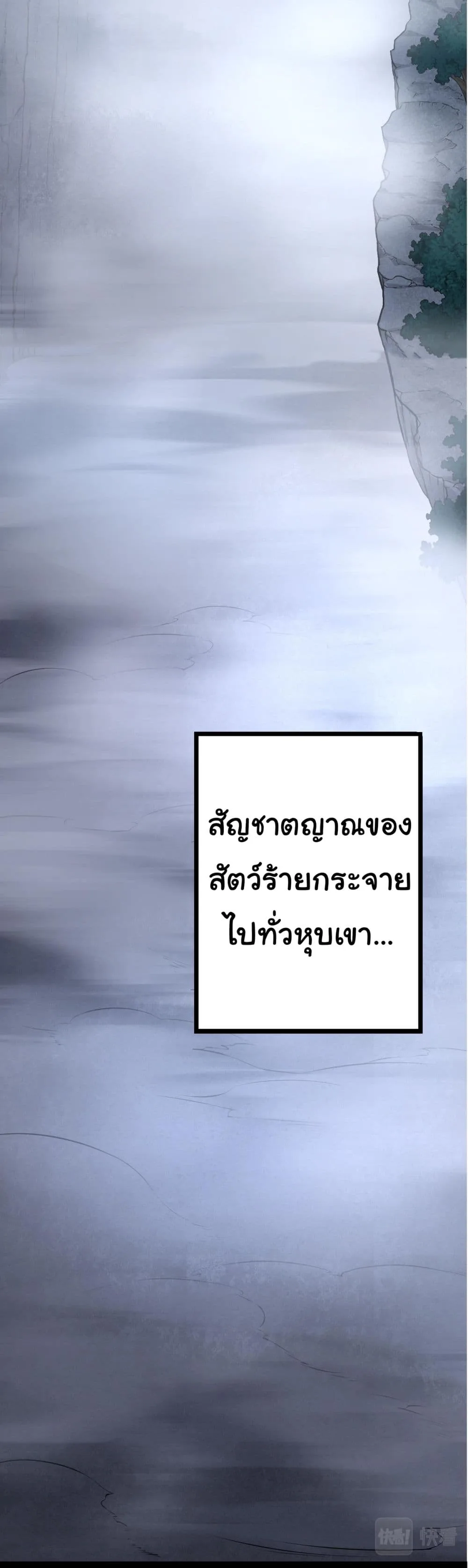 Evolution from the Big Tree เกิดใหม่กลายเป็นต้นไม้ซะอย่างงั้น ตอนที่ 8 หน้า 25