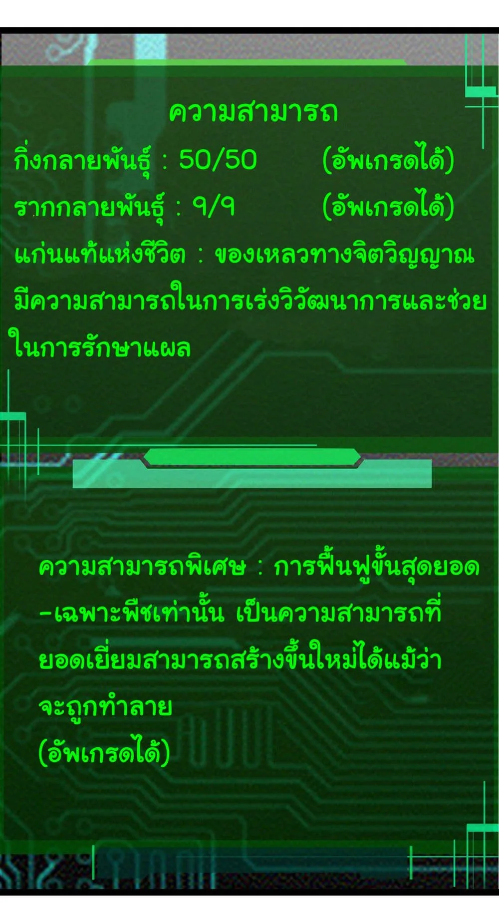 Evolution from the Big Tree เกิดใหม่กลายเป็นต้นไม้ซะอย่างงั้น ตอนที่ 8 หน้า 3