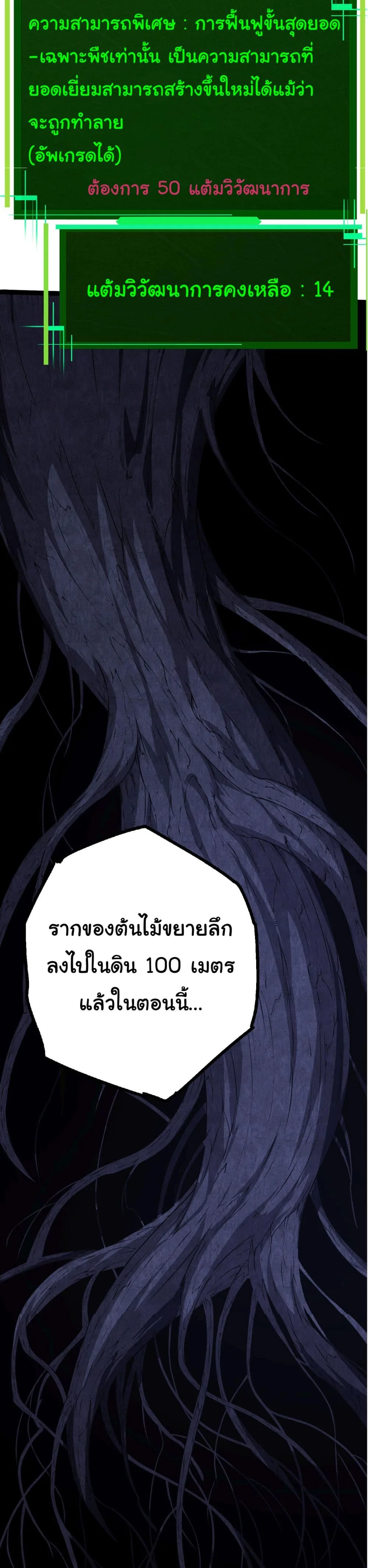 Evolution from the Big Tree เกิดใหม่กลายเป็นต้นไม้ซะอย่างงั้น ตอนที่ 8 หน้า 36