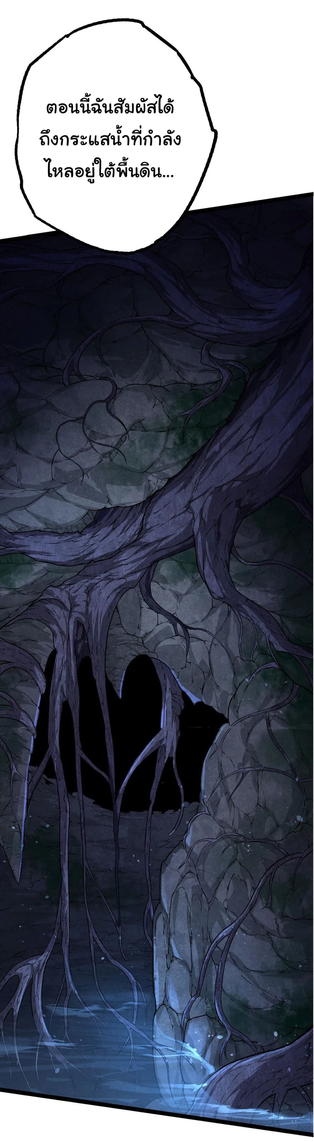 Evolution from the Big Tree เกิดใหม่กลายเป็นต้นไม้ซะอย่างงั้น ตอนที่ 8 หน้า 37