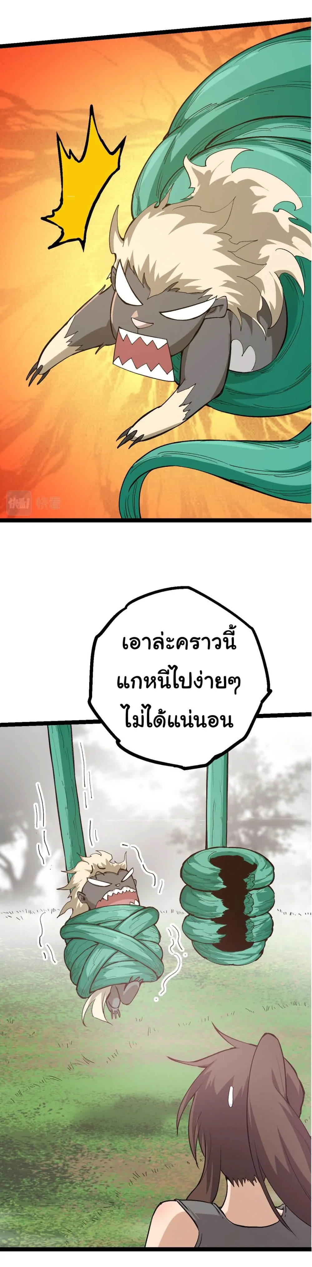 Evolution from the Big Tree เกิดใหม่กลายเป็นต้นไม้ซะอย่างงั้น ตอนที่ 8 หน้า 54