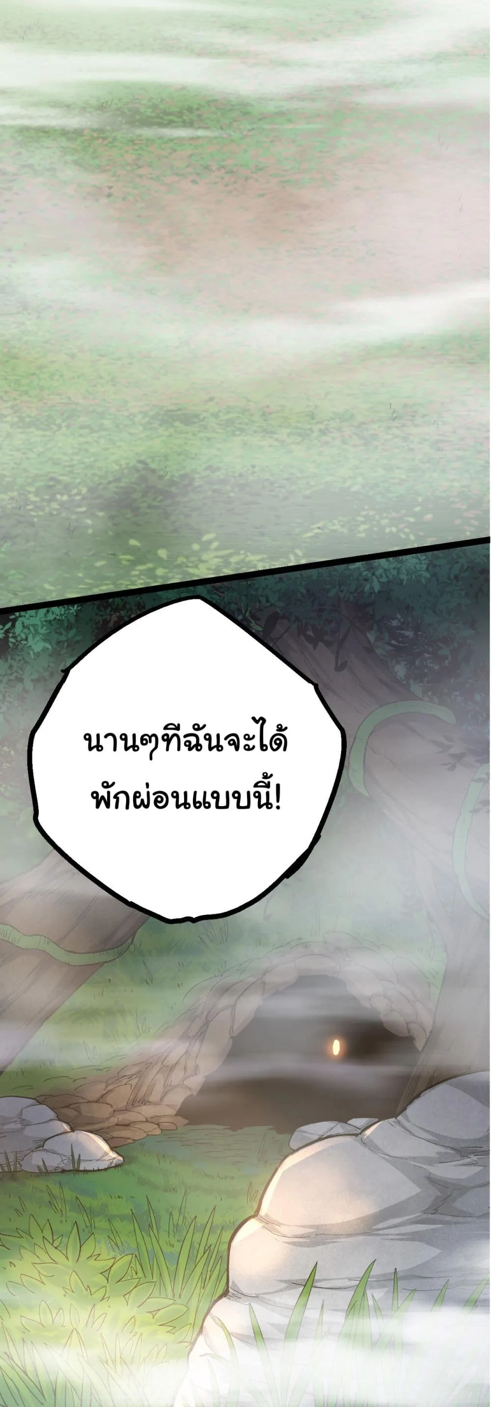Evolution from the Big Tree เกิดใหม่กลายเป็นต้นไม้ซะอย่างงั้น ตอนที่ 8 หน้า 62