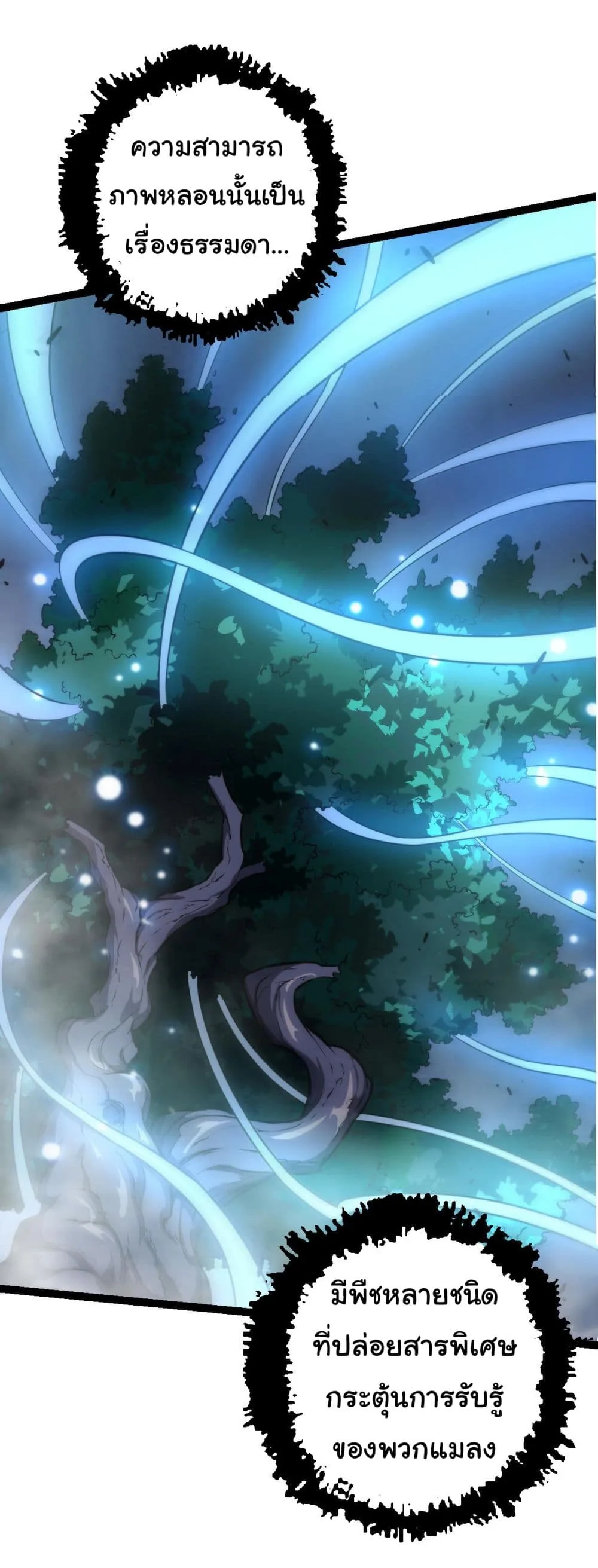 Evolution from the Big Tree เกิดใหม่กลายเป็นต้นไม้ซะอย่างงั้น ตอนที่ 8 หน้า 8