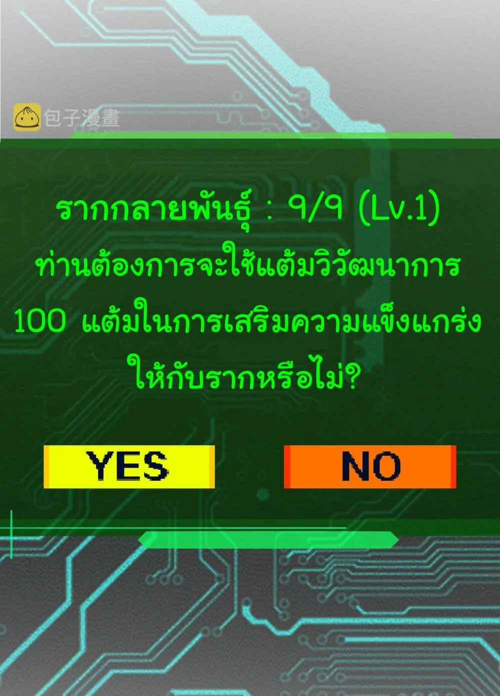 Evolution from the Big Tree เกิดใหม่กลายเป็นต้นไม้ซะอย่างงั้น ตอนที่ 9 หน้า 30