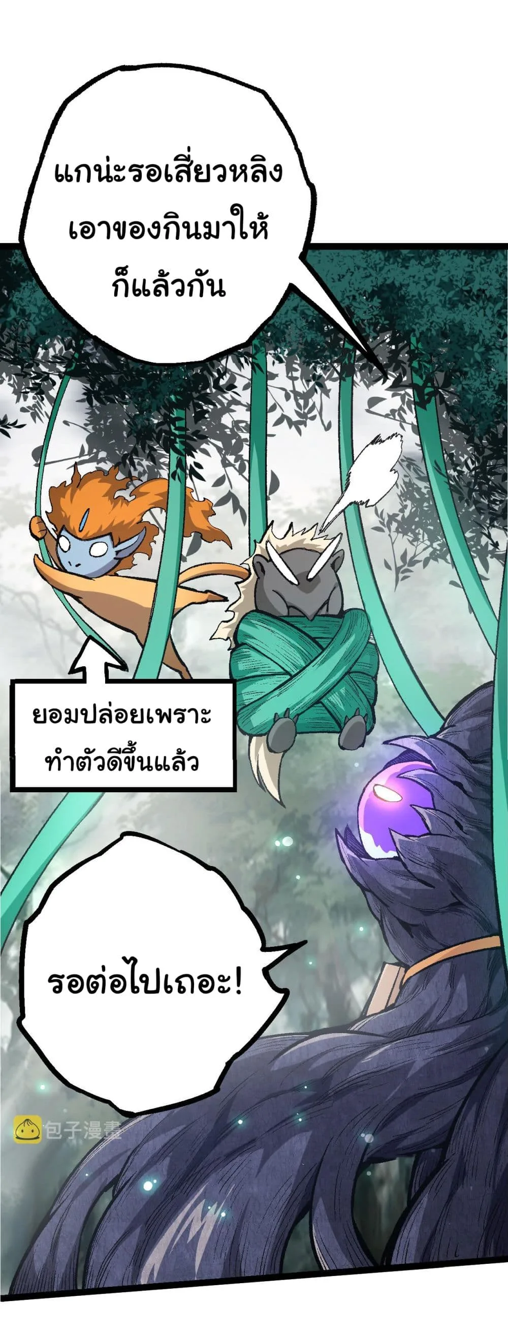 Evolution from the Big Tree เกิดใหม่กลายเป็นต้นไม้ซะอย่างงั้น ตอนที่ 9 หน้า 51