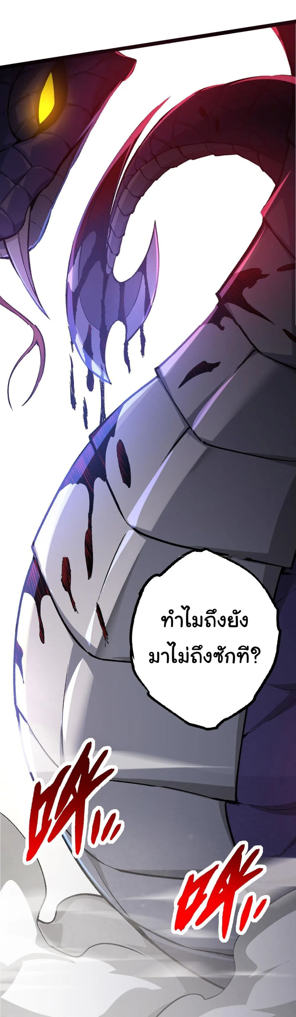 Evolution from the Big Tree เกิดใหม่กลายเป็นต้นไม้ซะอย่างงั้น ตอนที่ 9 หน้า 53
