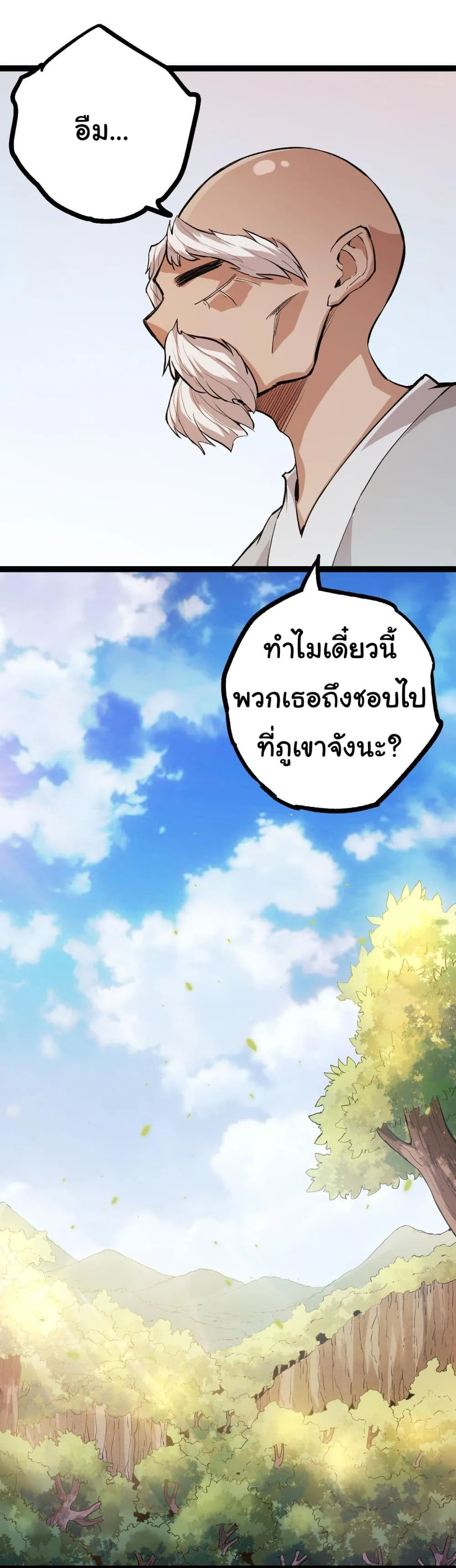 Evolution from the Big Tree เกิดใหม่กลายเป็นต้นไม้ซะอย่างงั้น ตอนที่ 9 หน้า 6