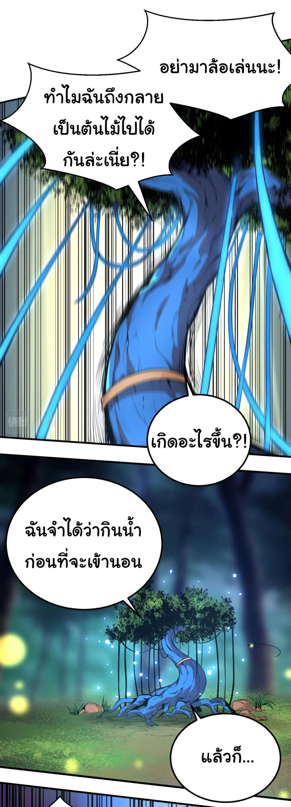 Evolution from the Big Tree ตอนที่ 1 หน้า 12