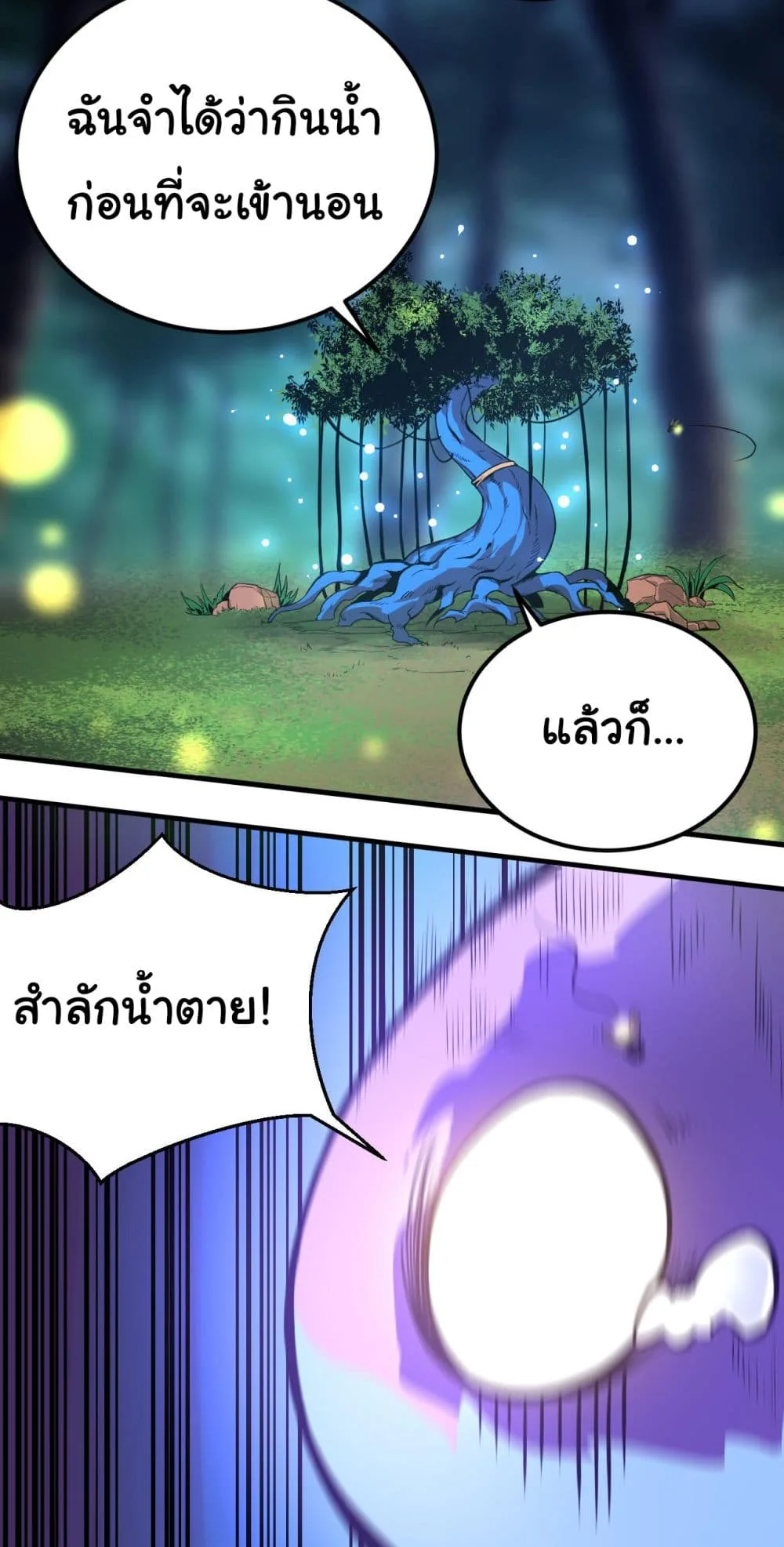 Evolution from the Big Tree ตอนที่ 1 หน้า 13
