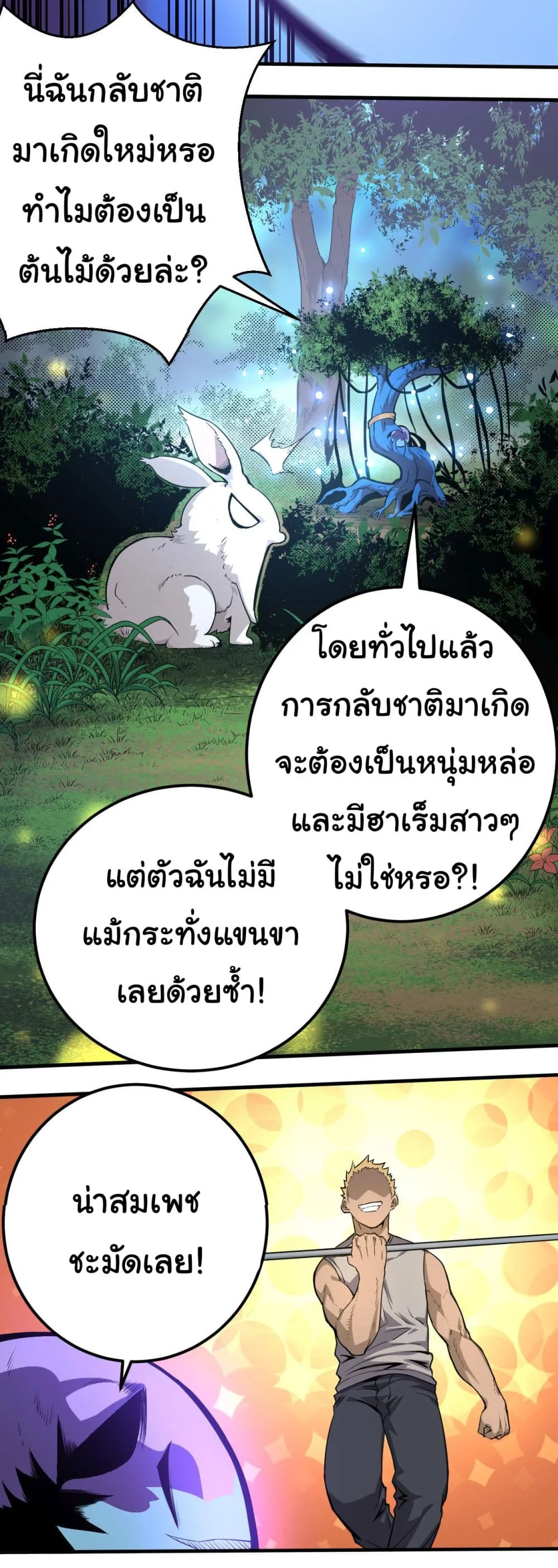 Evolution from the Big Tree ตอนที่ 1 หน้า 14