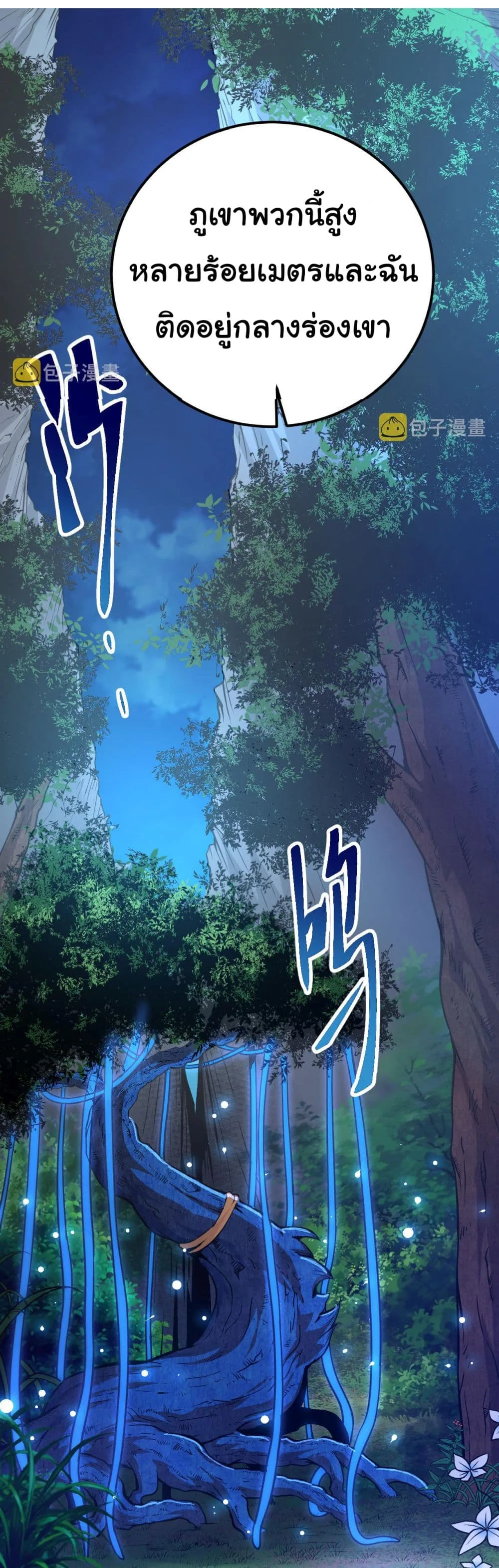 Evolution from the Big Tree ตอนที่ 1 หน้า 17