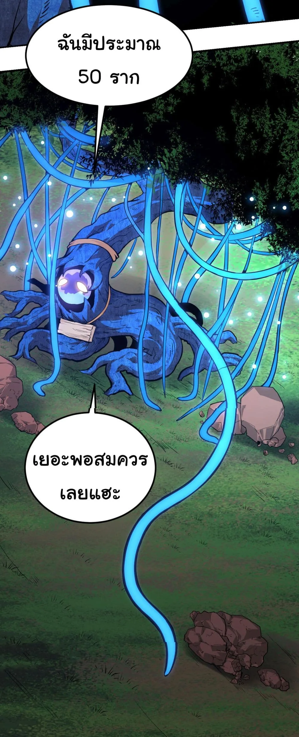 Evolution from the Big Tree ตอนที่ 1 หน้า 19