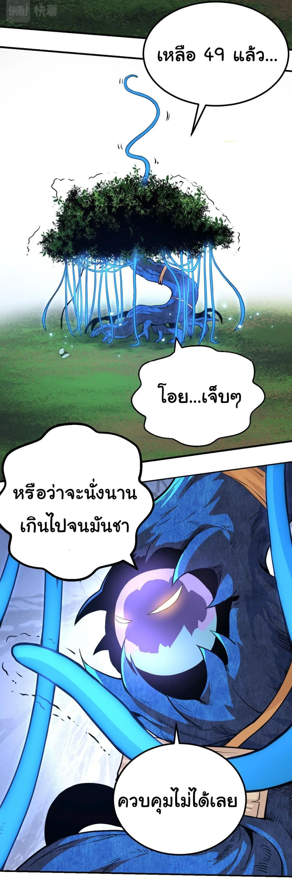 Evolution from the Big Tree ตอนที่ 1 หน้า 20