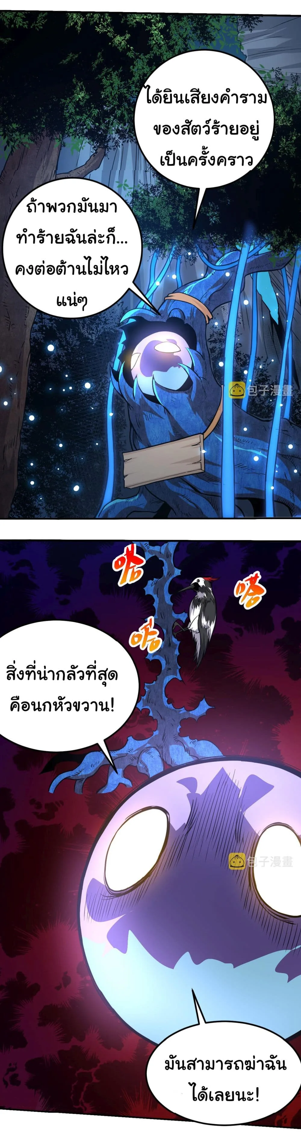 Evolution from the Big Tree ตอนที่ 1 หน้า 21