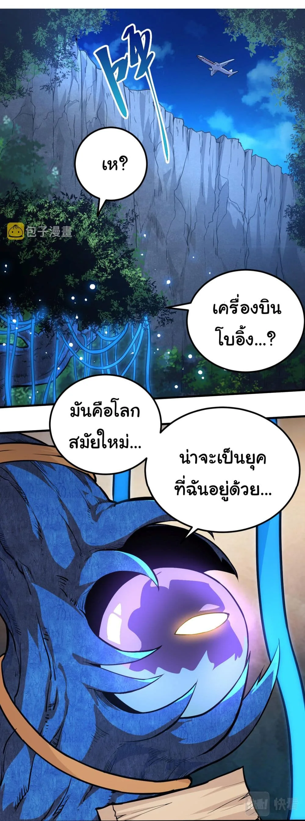 Evolution from the Big Tree ตอนที่ 1 หน้า 22