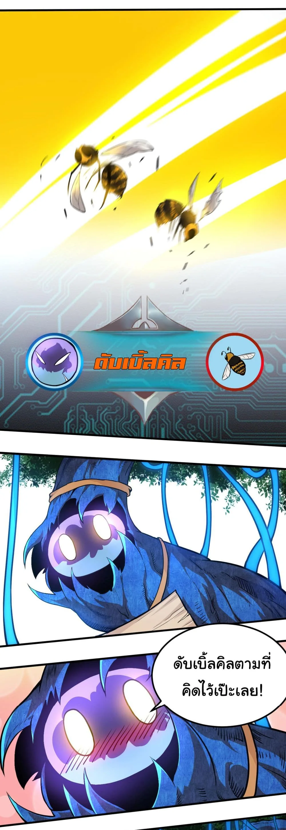 Evolution from the Big Tree ตอนที่ 1 หน้า 24