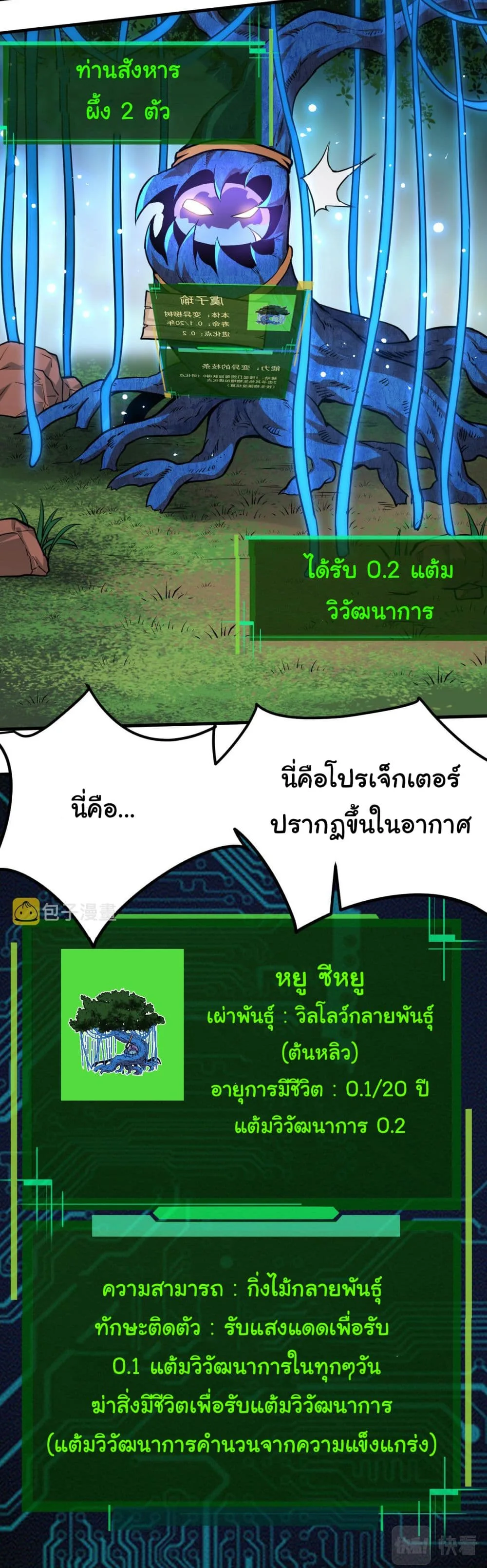 Evolution from the Big Tree ตอนที่ 1 หน้า 25