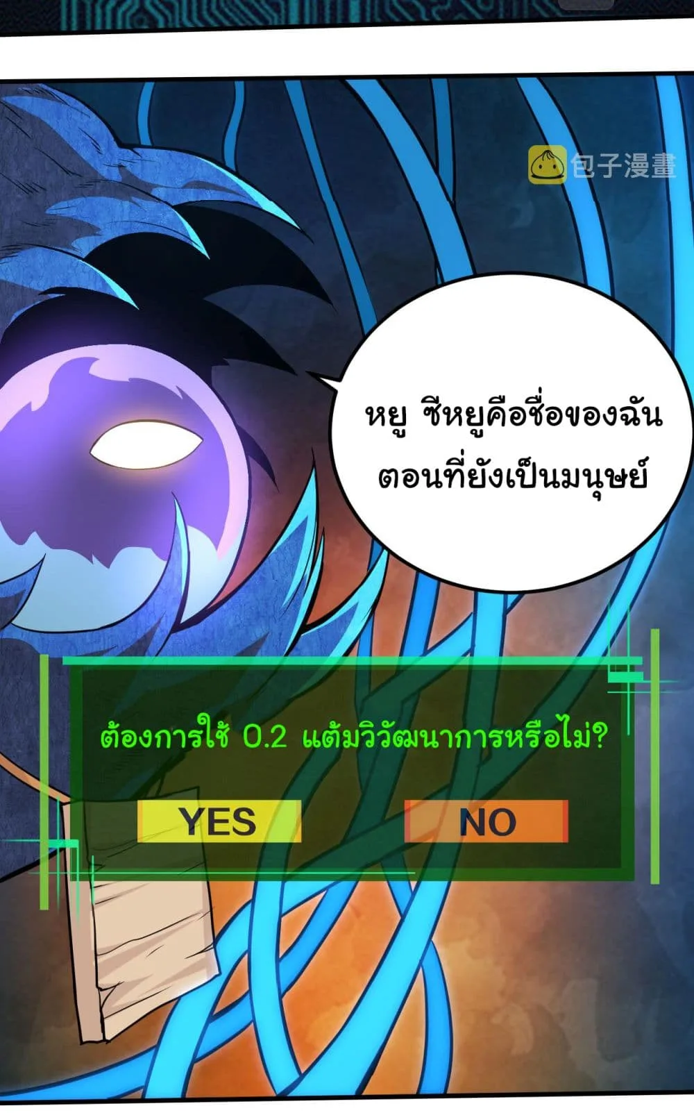 Evolution from the Big Tree ตอนที่ 1 หน้า 26