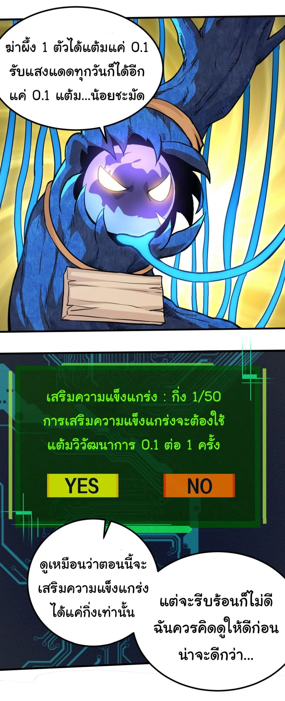 Evolution from the Big Tree ตอนที่ 1 หน้า 27